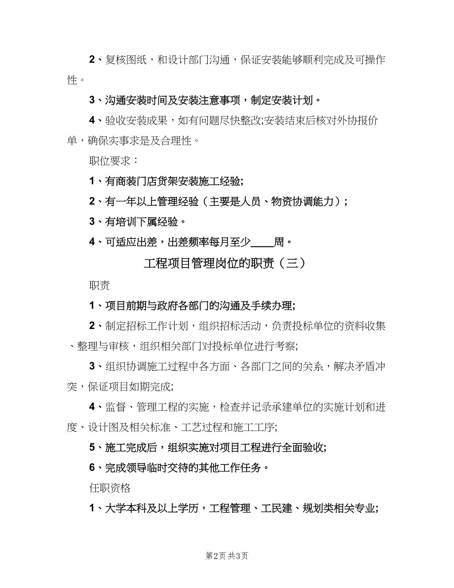 工程项目管理岗位的职责（三篇）_第2页