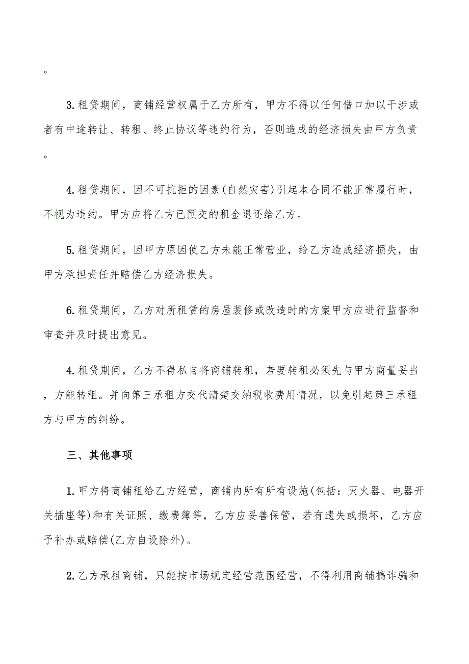 门面商铺租赁合同简单范本(12篇)_第2页