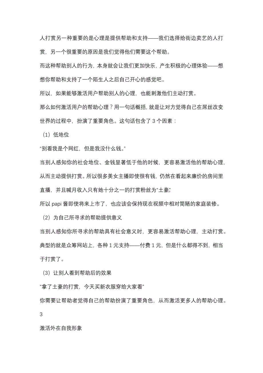 被打赏最多的主播他们都用了这七种方法（天选打工人）.docx_第2页