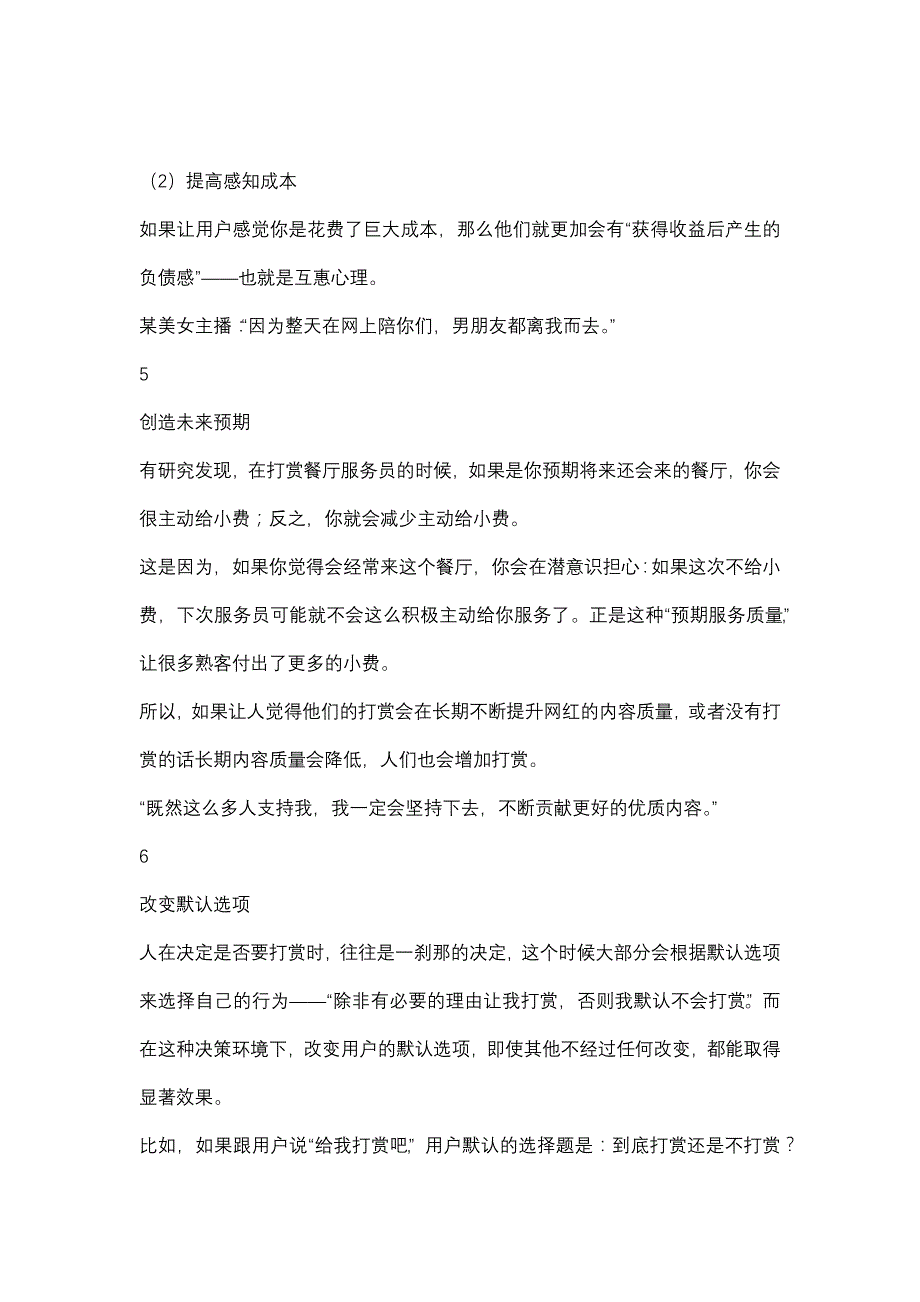 被打赏最多的主播他们都用了这七种方法（天选打工人）.docx_第4页