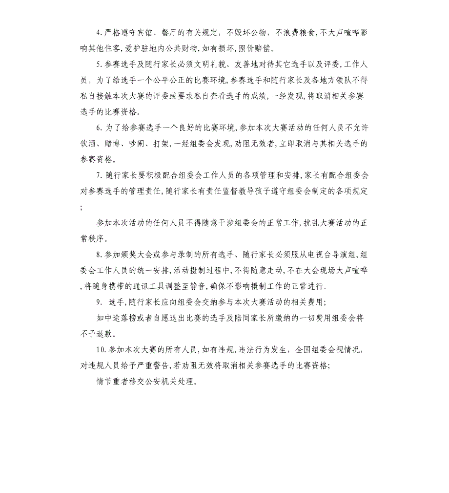 参赛协议书多篇.docx_第2页