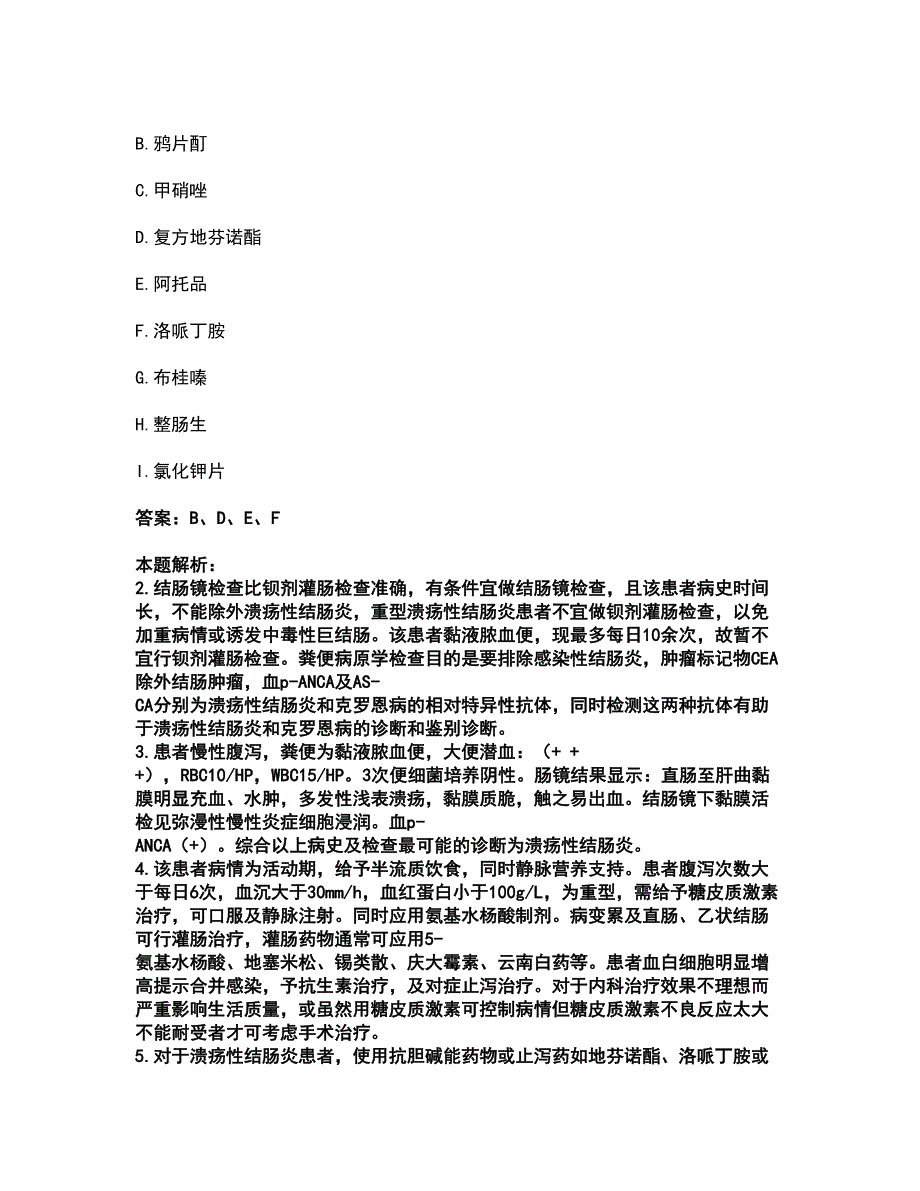 2022主治医师-消化内科主治306考试全真模拟卷36（附答案带详解）_第3页