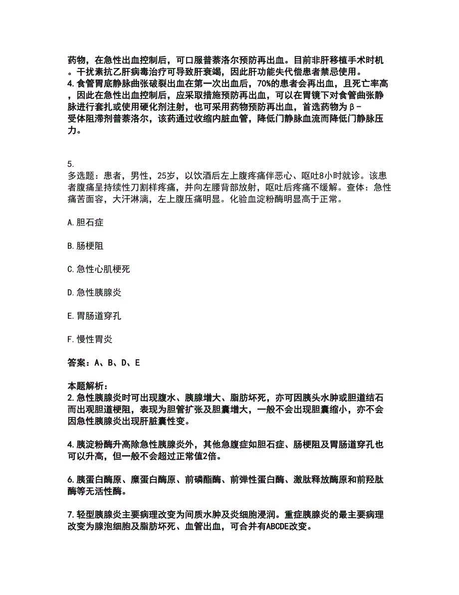 2022主治医师-消化内科主治306考试全真模拟卷36（附答案带详解）_第5页