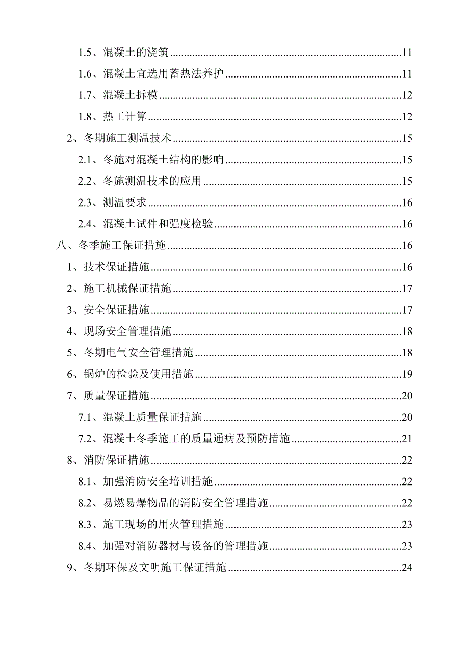 铁路新建隧道冬季施工方案及技术措施_第3页