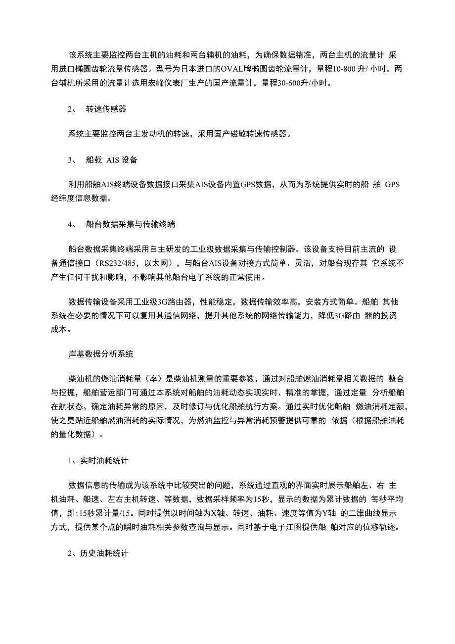 内河船舶油耗动态管理_第3页