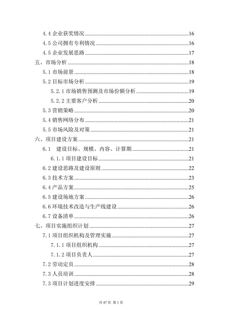 10KVEPDM橡胶固封复合绝缘环网开关柜产业化资金申请报告-国家光机电技术产业化专项项目资金申请报告.doc_第2页