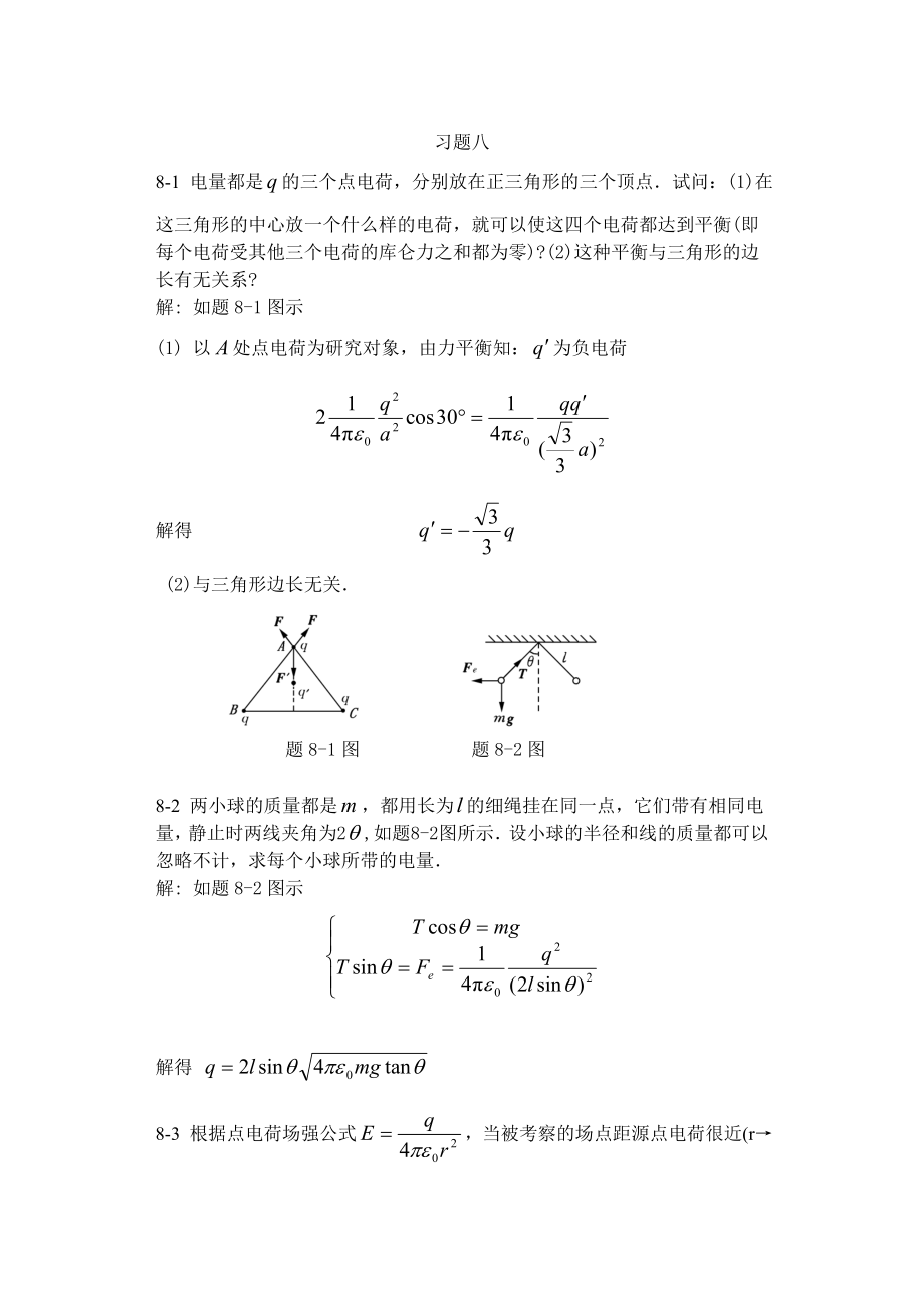 大学物理课后习题答案(赵近芳)下册_第1页