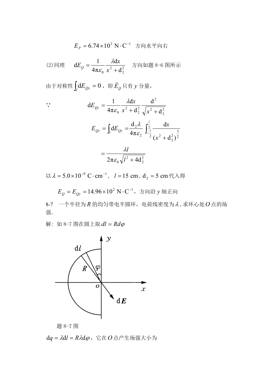 大学物理课后习题答案(赵近芳)下册_第4页