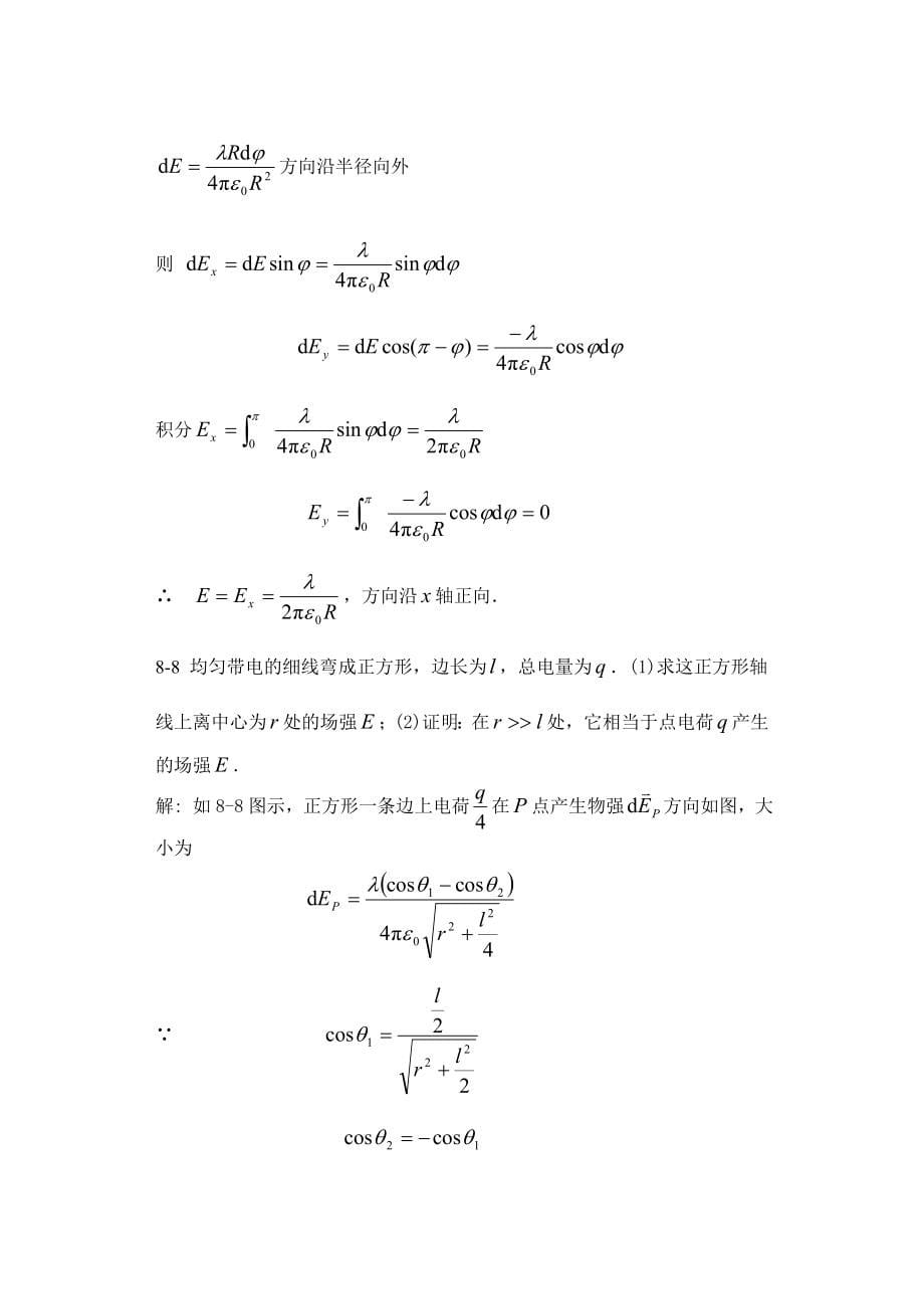 大学物理课后习题答案(赵近芳)下册_第5页