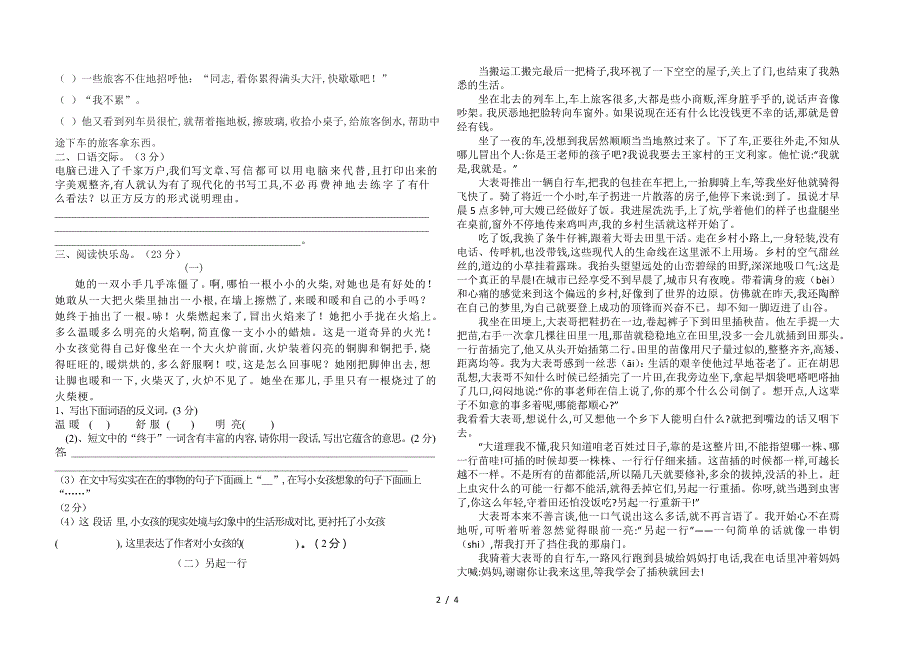 人教版六年级语文升学模拟试题..doc_第2页