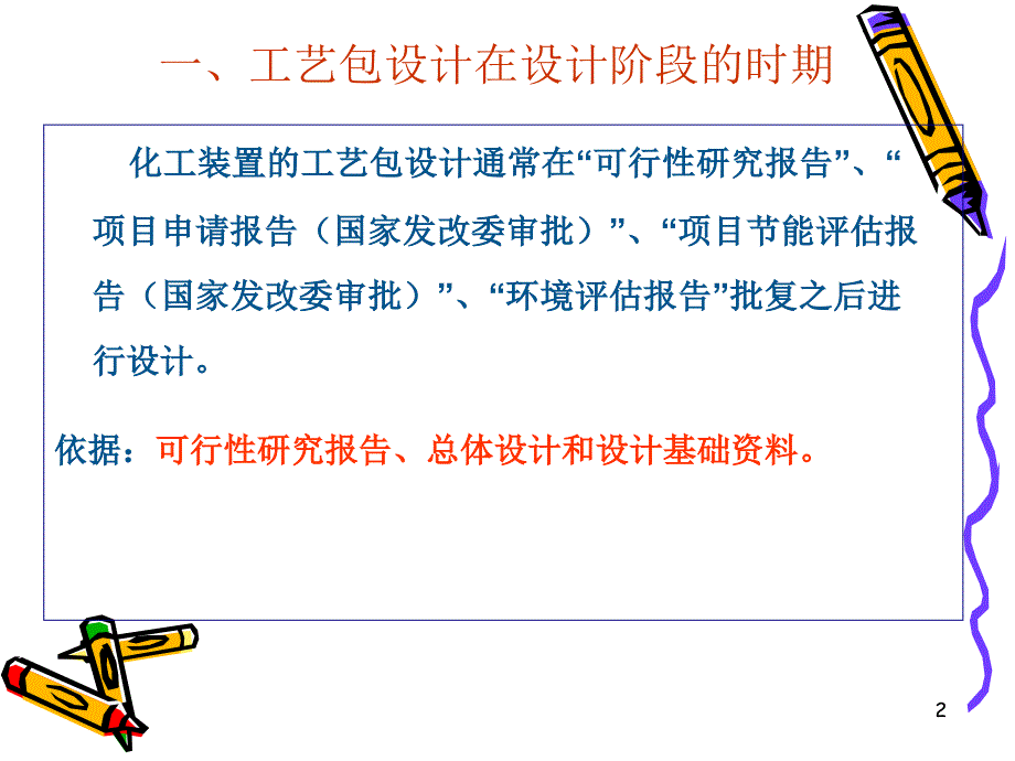 设计公司工艺系统条件关系_第2页