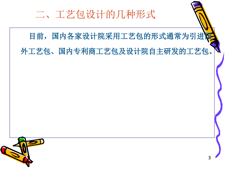 设计公司工艺系统条件关系_第3页