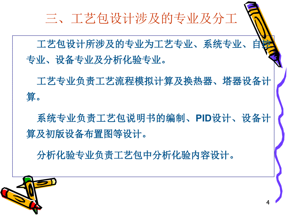 设计公司工艺系统条件关系_第4页