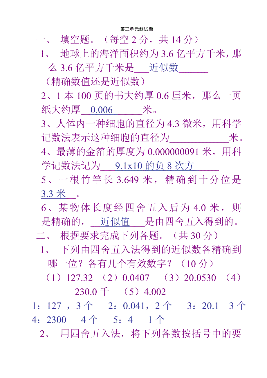 初一数学下册第三单元测试题_第1页