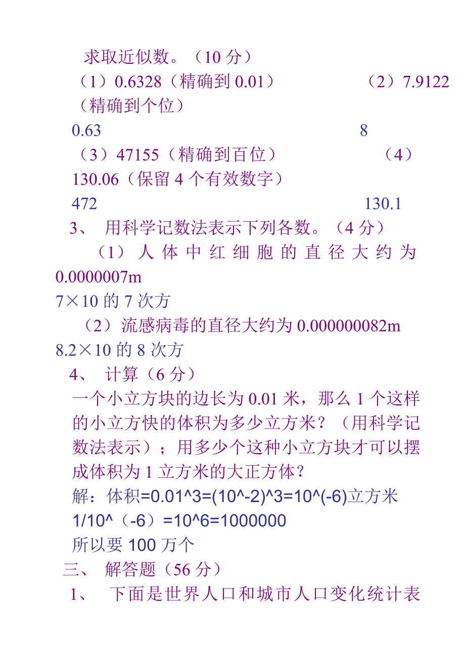 初一数学下册第三单元测试题_第2页