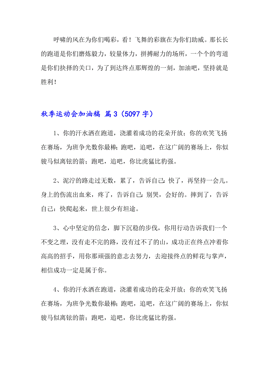 【精品模板】季运动会加油稿精选15篇_第3页