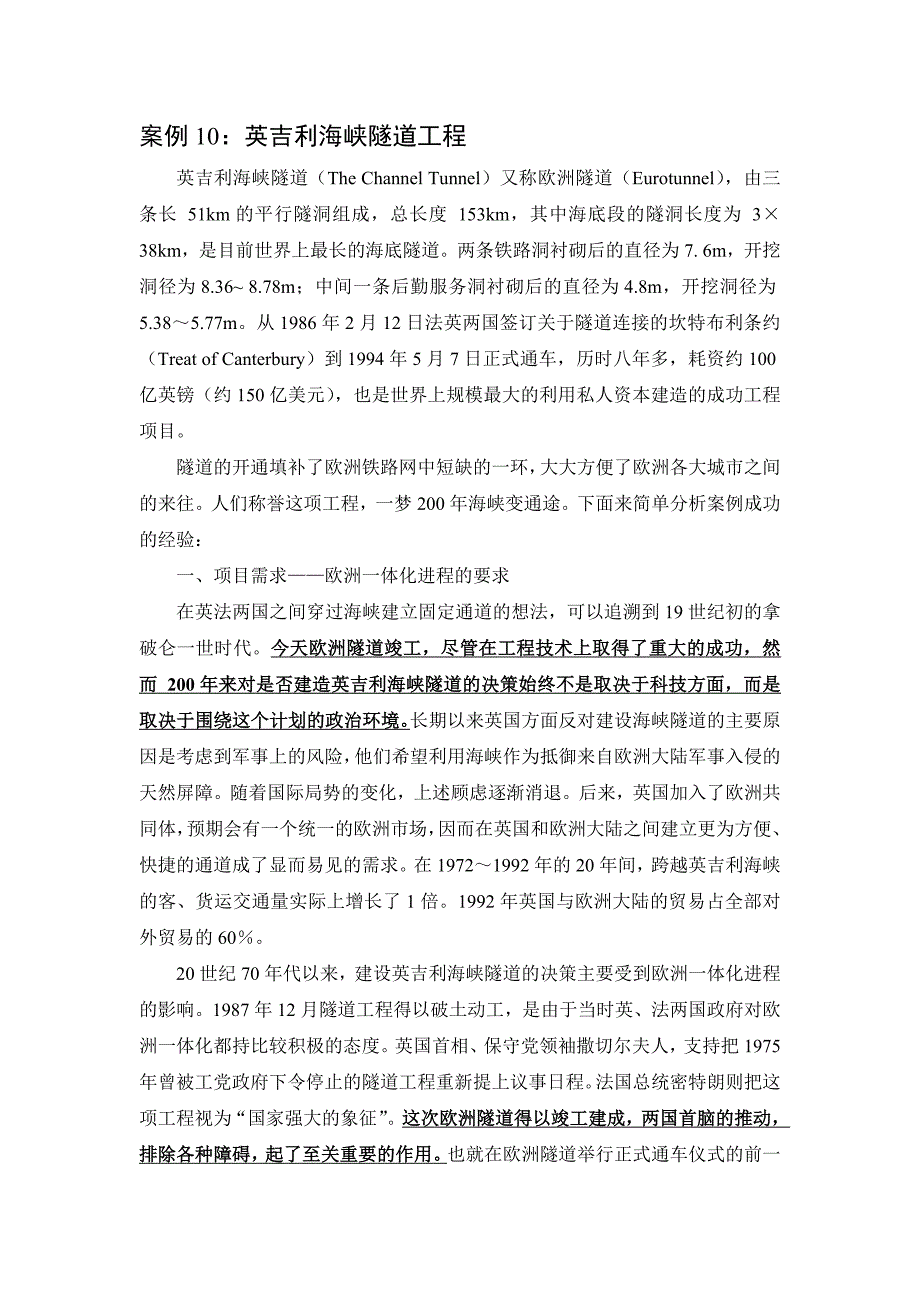 案例英吉利海峡隧道工程_第1页
