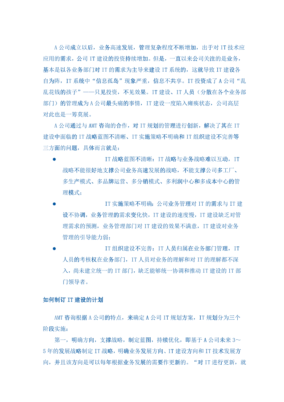 AMT咨询IT规划实战案例分享_第1页