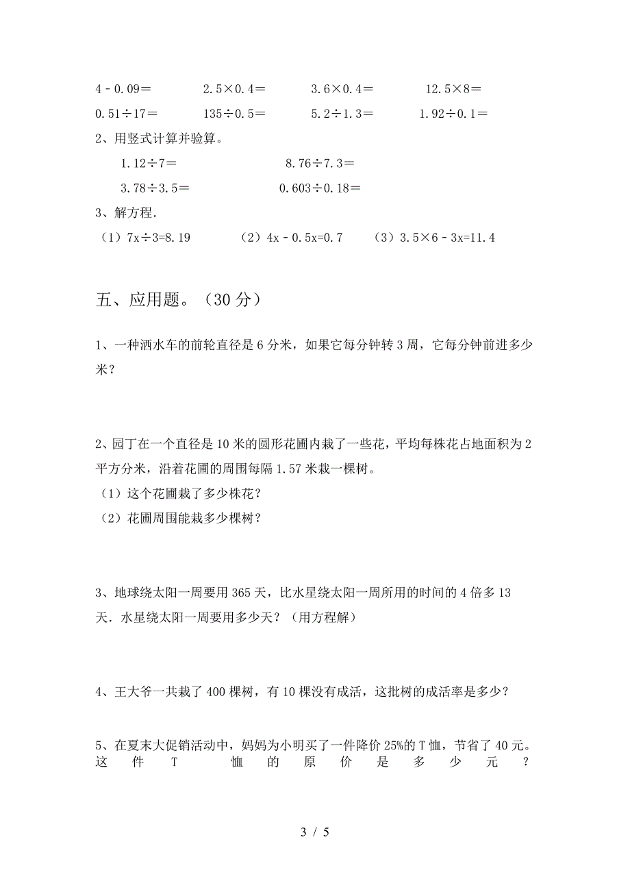 新版人教版六年级数学下册三单元考试卷及答案(最新).doc_第3页