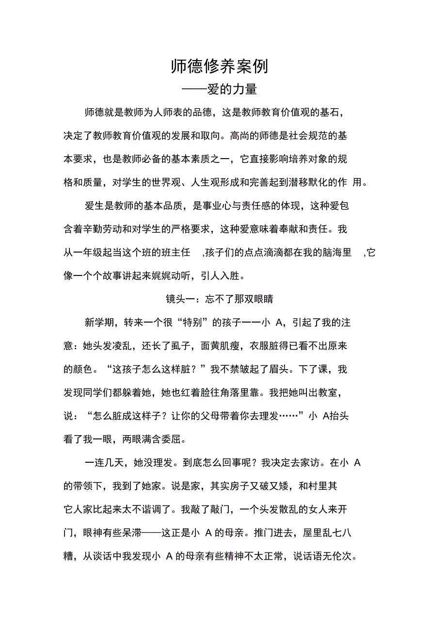 师德修养案例_第1页