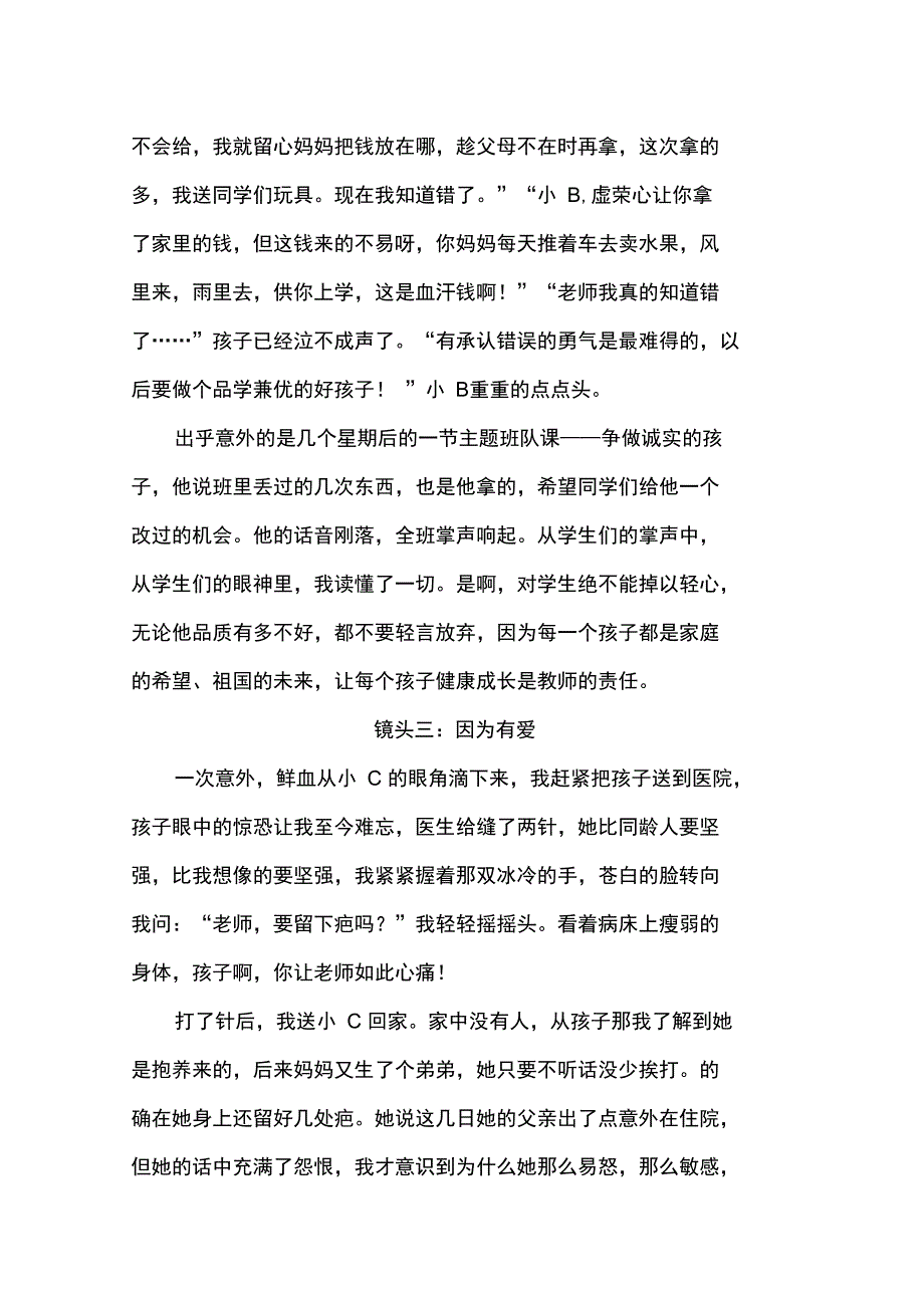 师德修养案例_第4页