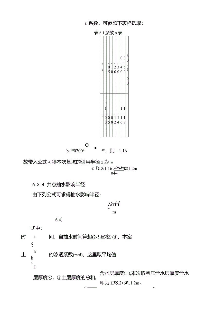 基坑降水计算_第3页