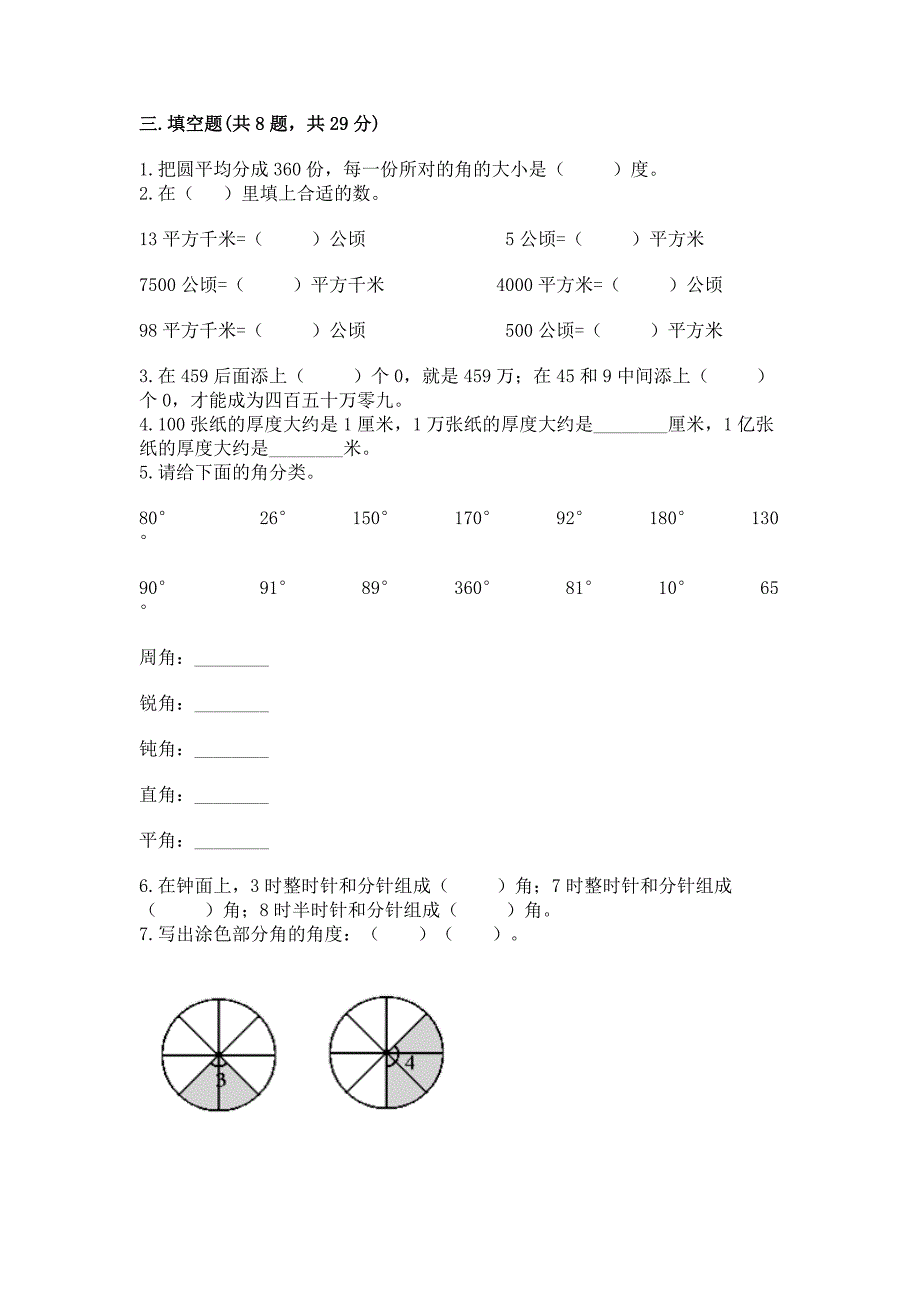 2022人教版数学四年级上册期中试卷答案下载.docx_第2页