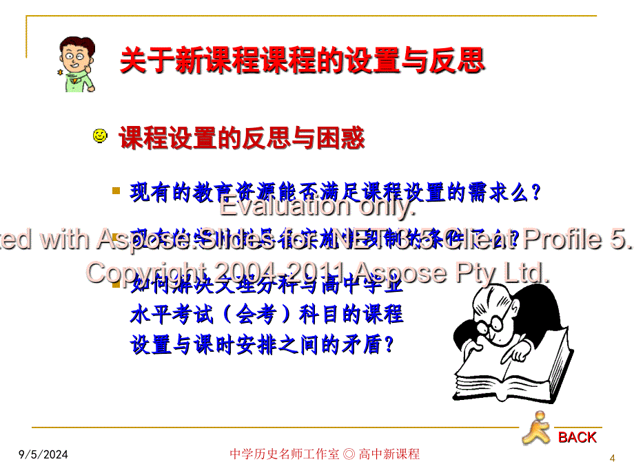 历史名师工作室◎高中新课程_第4页