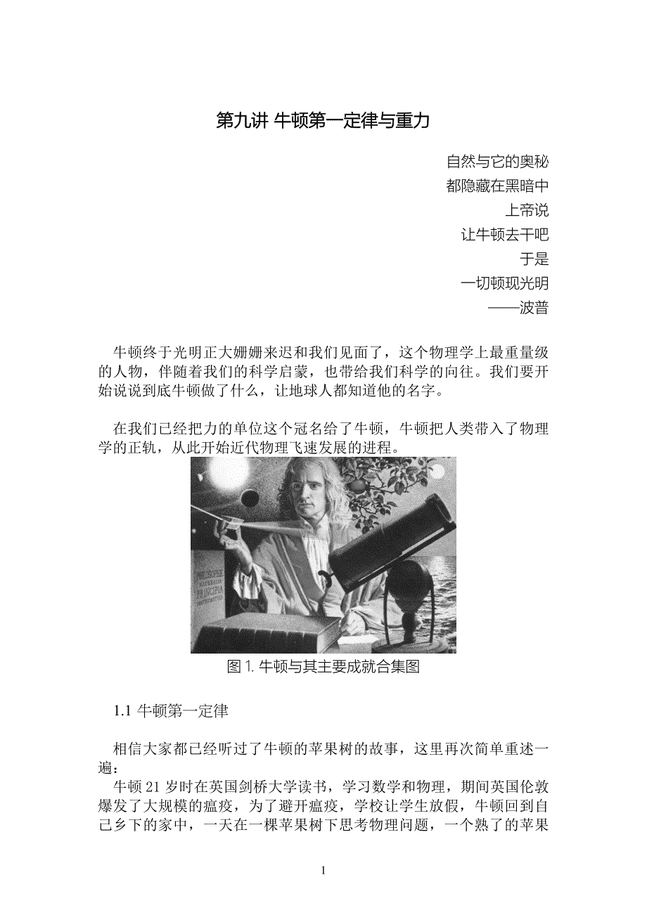 初中物理万有引力.doc_第1页