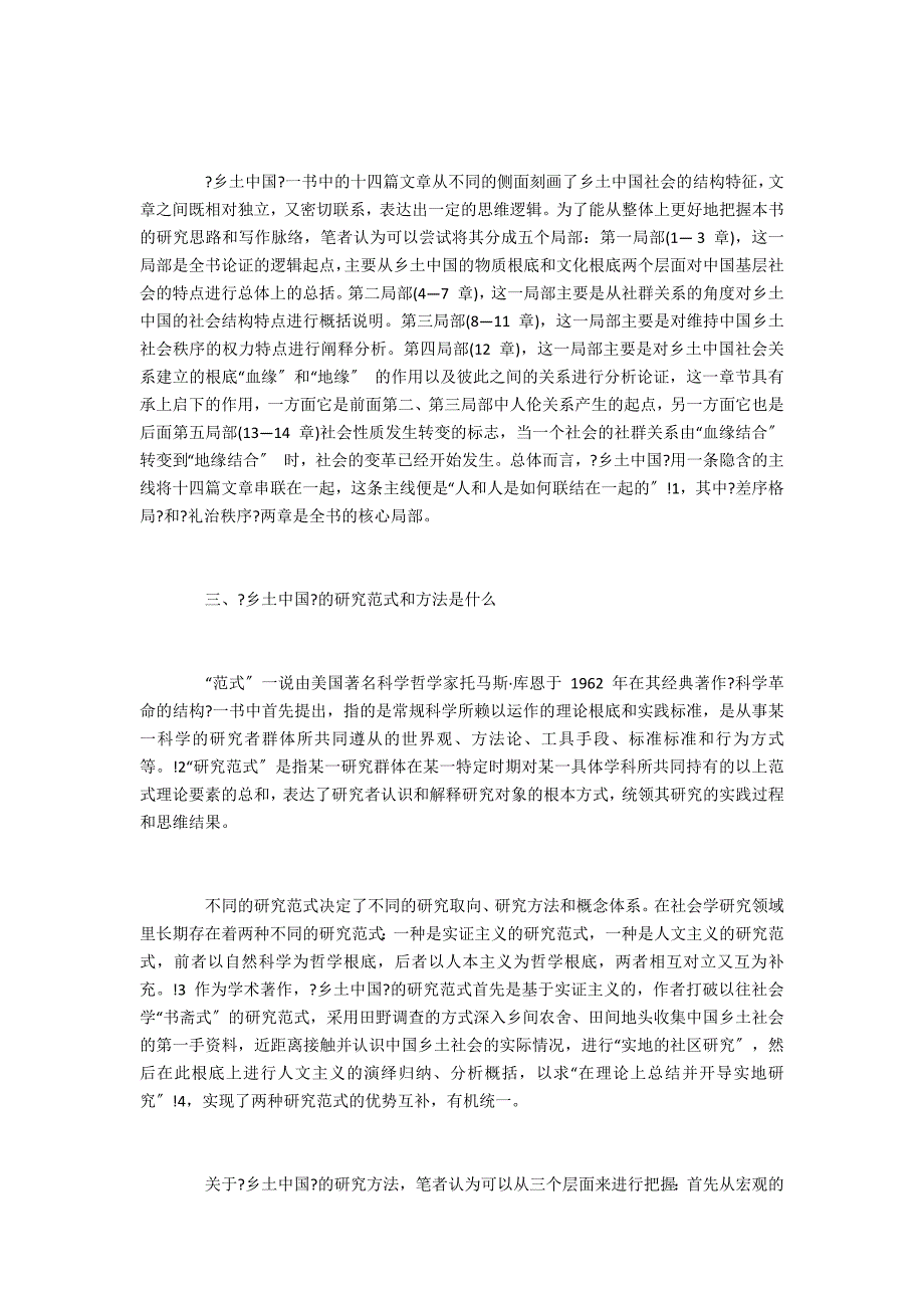 《乡土中国》：整本书阅读内容导读_第4页