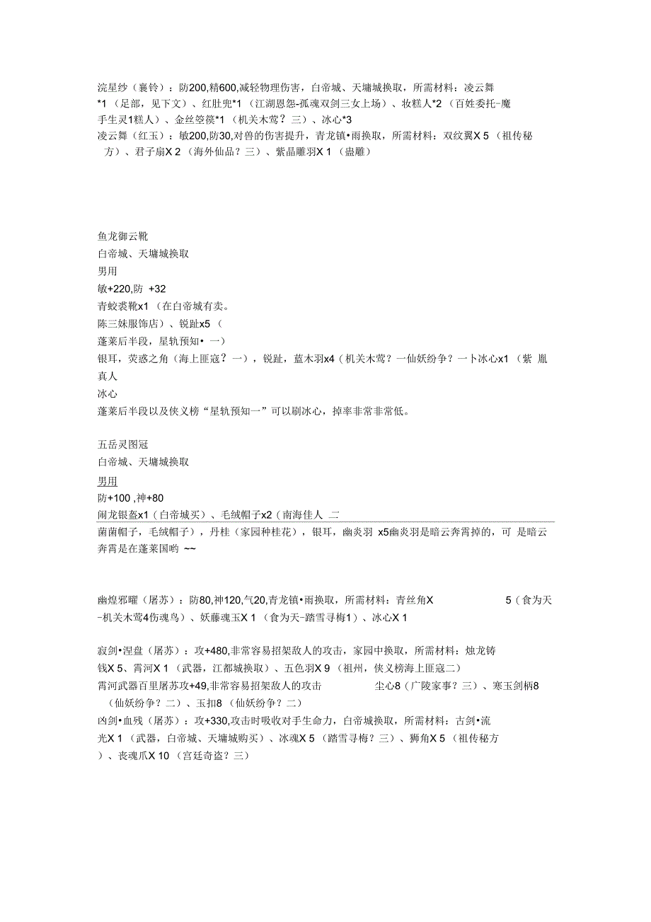古剑奇谭一周目终极装备_第1页