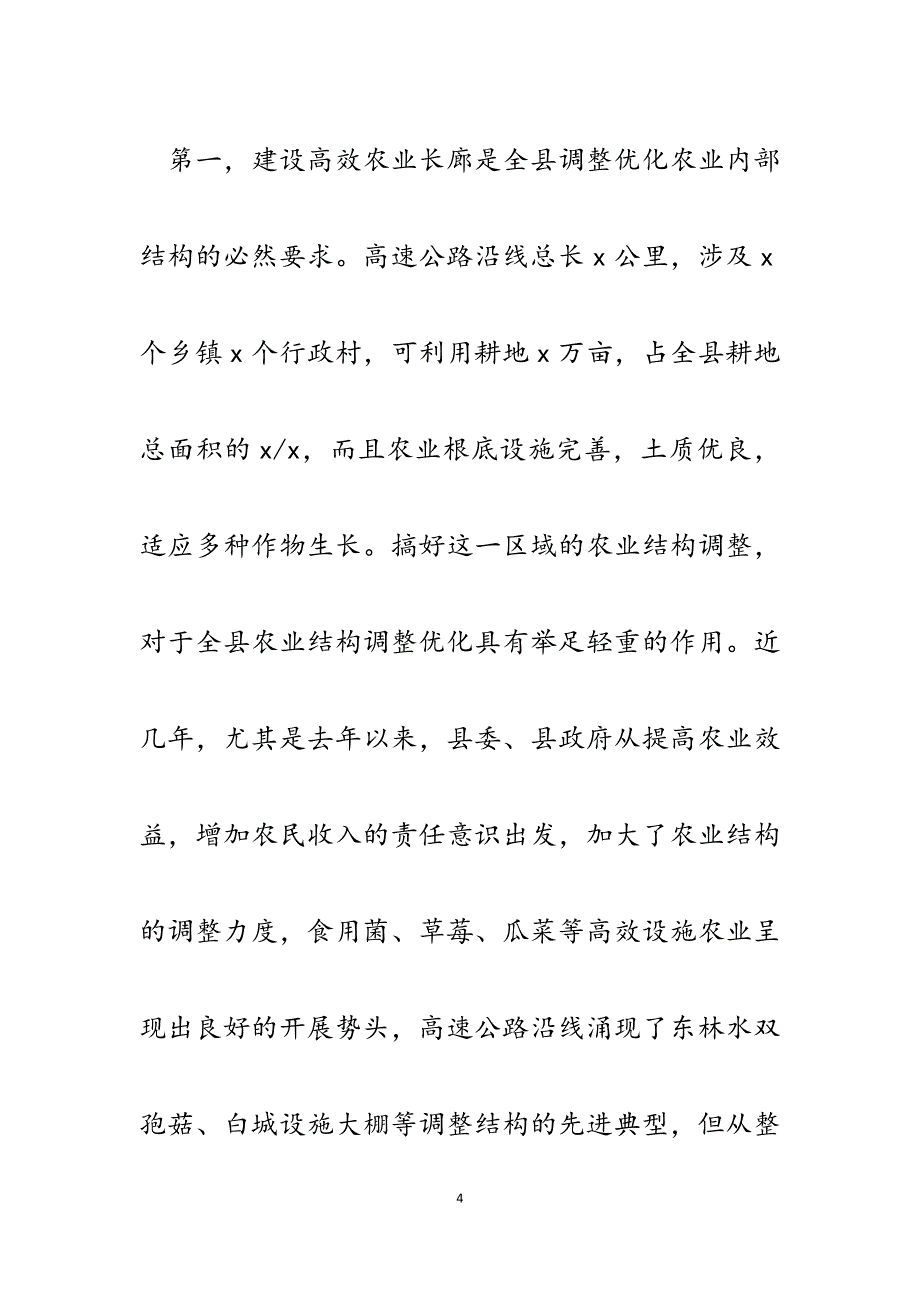 2023年x县县长在高效农业长廊建设动员大会上的讲话.docx_第4页