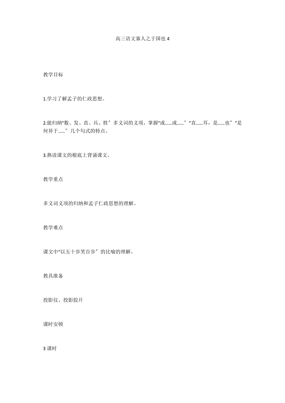 高三语文寡人之于国也4_第1页