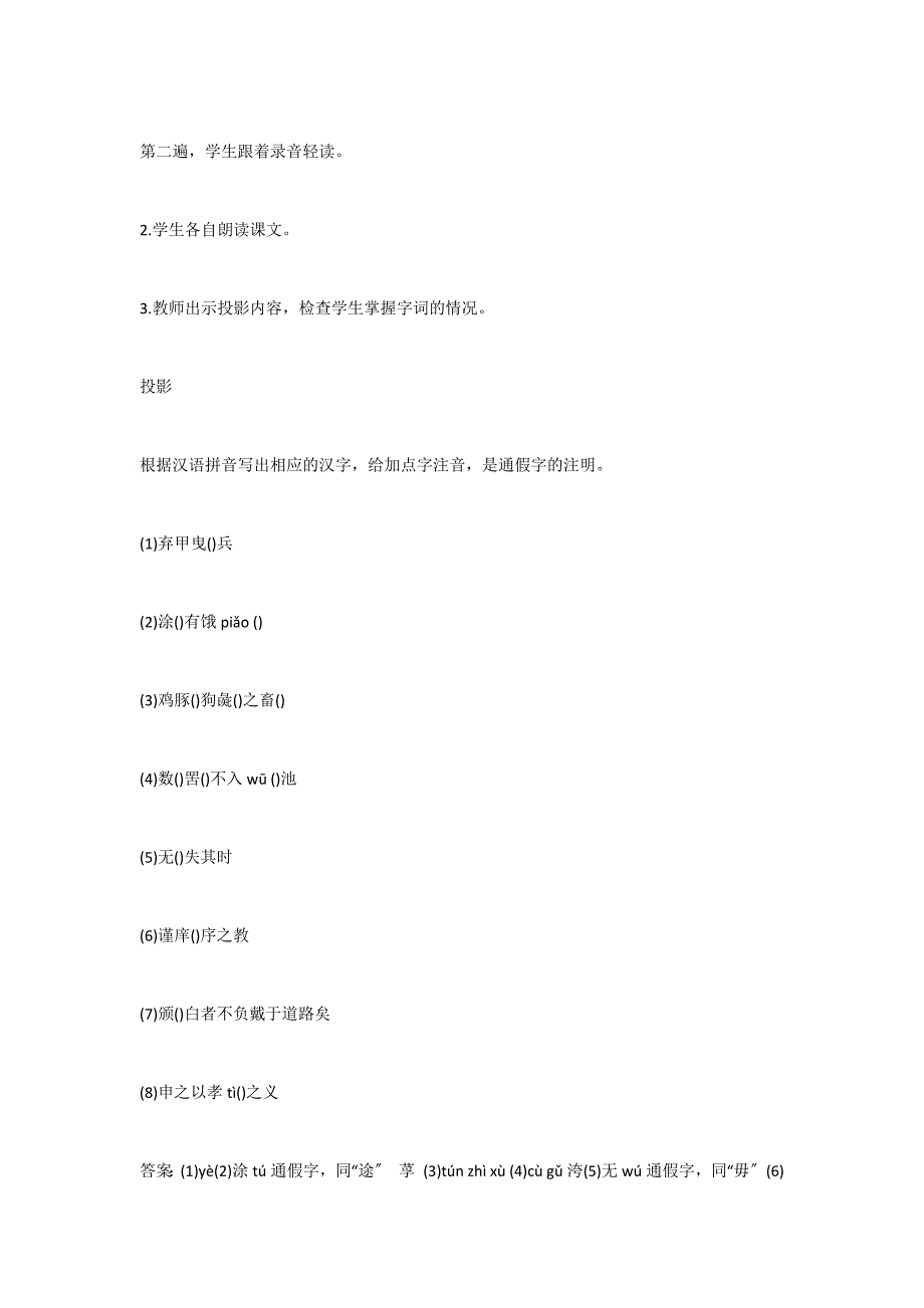 高三语文寡人之于国也4_第3页