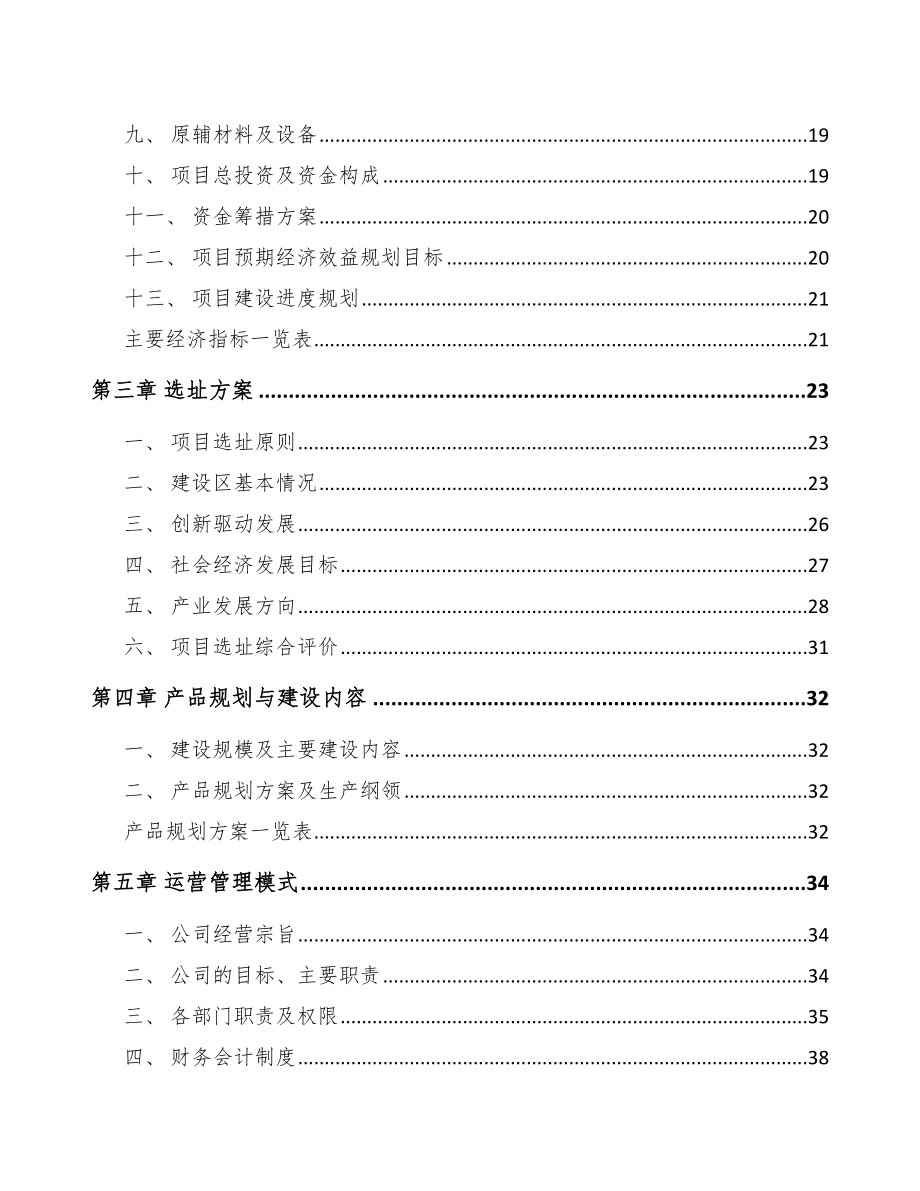 山东流量测量仪表项目可行性研究报告_第4页