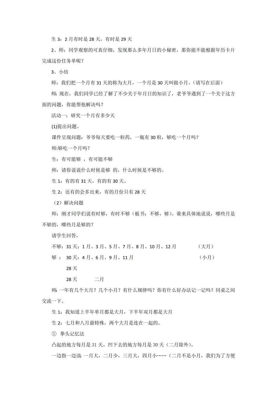 年、月、日29_第2页