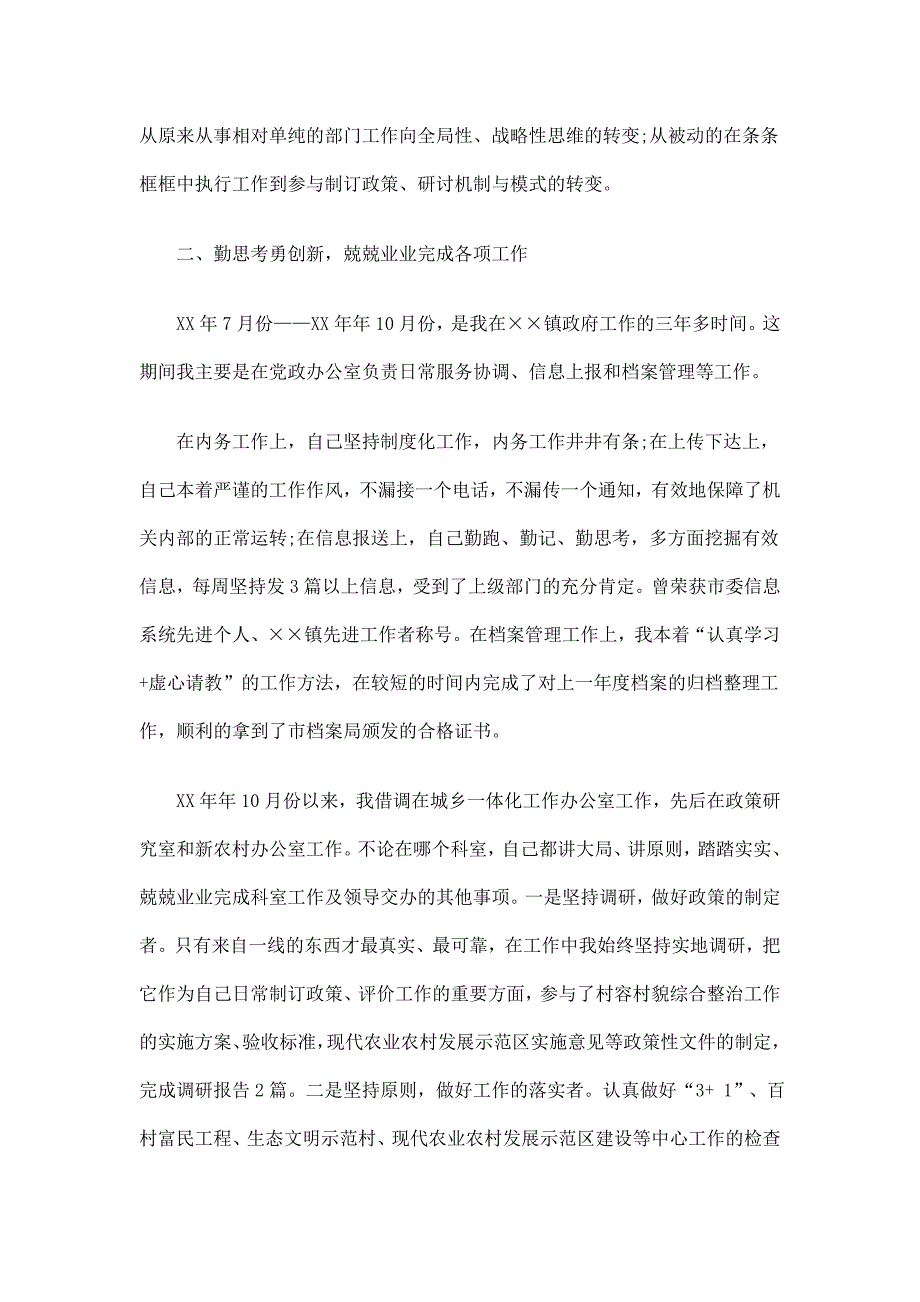 选调生乡镇办公室工作总结精选_第3页