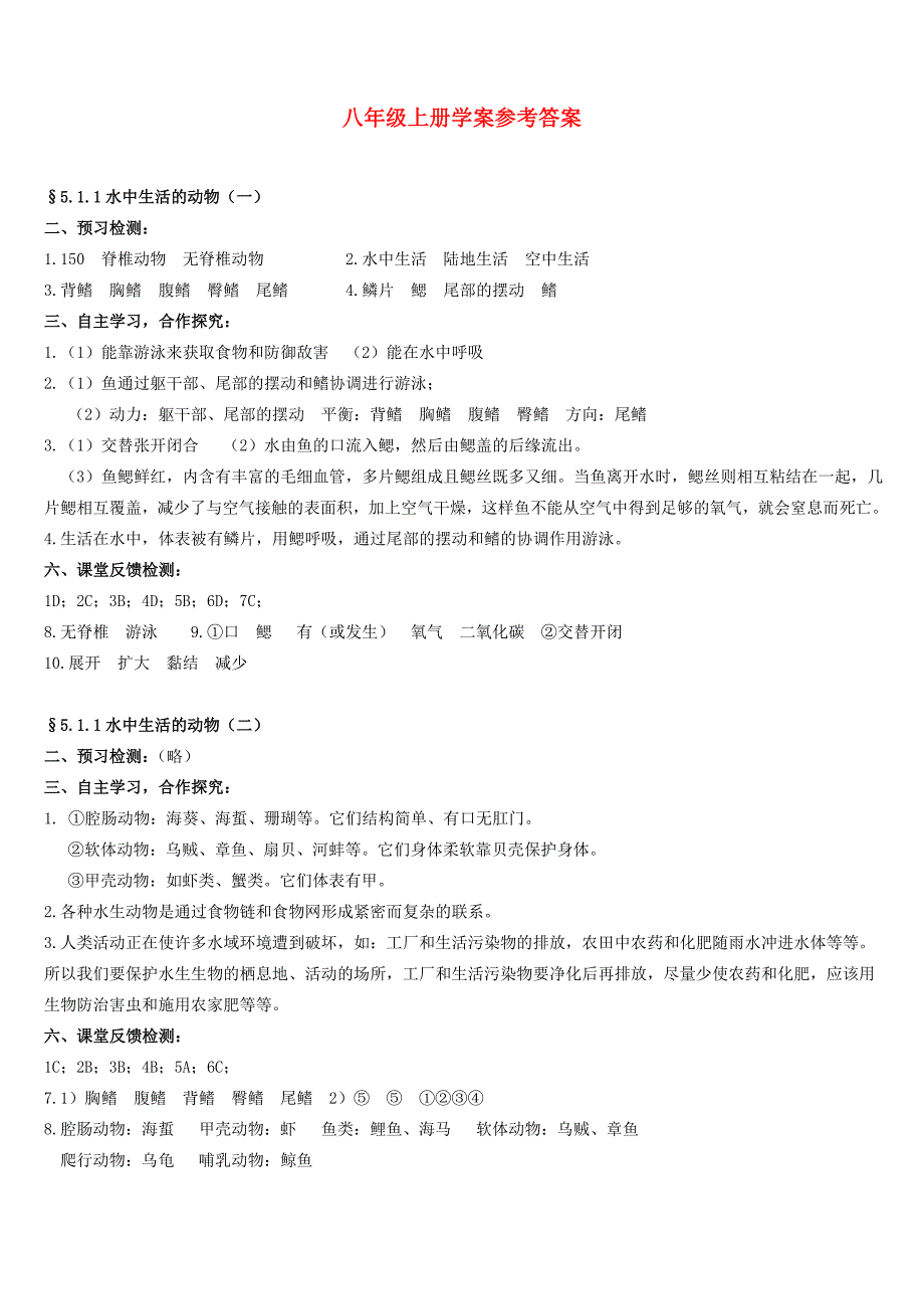 八年级上册学案参考答案.doc_第1页