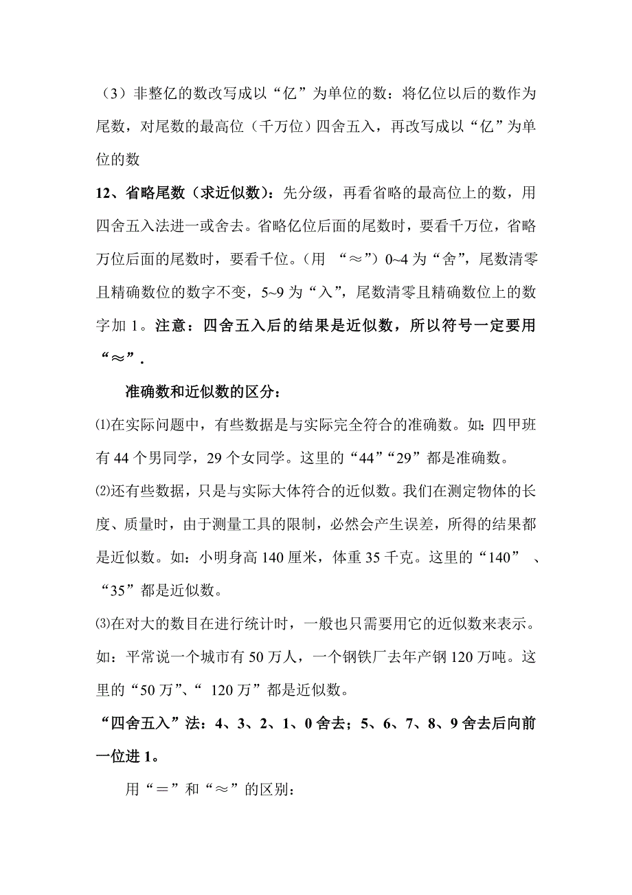 人教版四年级数学上册知识点总结_第3页