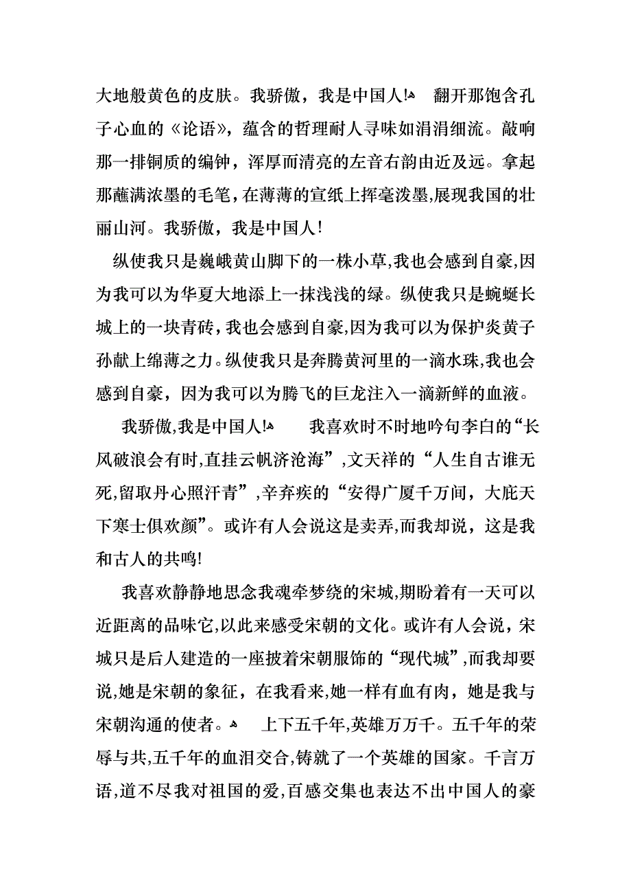 关于国庆节的演讲稿十篇_第2页