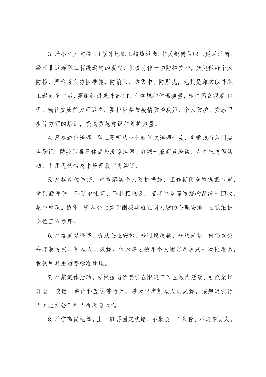 预防接种工作计划【有关企业复工生产员工防疫工作计划】.doc_第2页