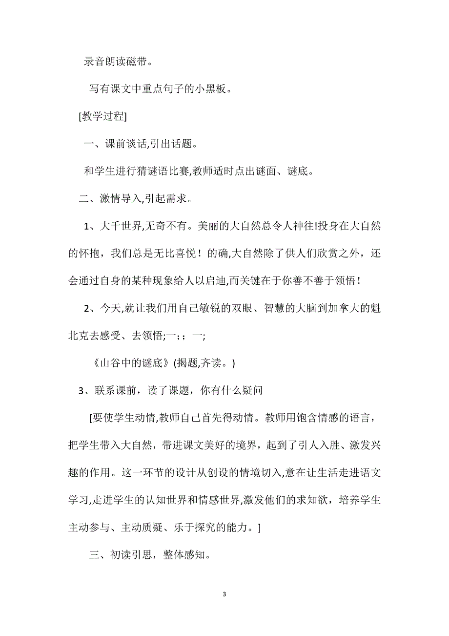 小学六年级语文教案山谷中的谜底教学设计_第3页