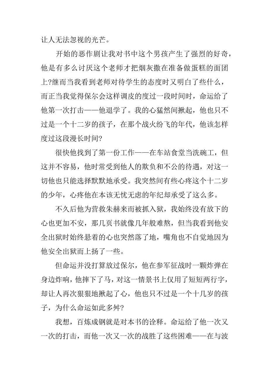 《钢铁是怎样炼成的》读书心得范文3篇钢铁是怎样炼成的读书心得_第3页