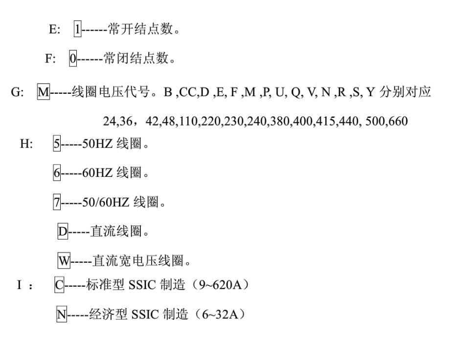 世界着名接触器厂商介绍_第5页