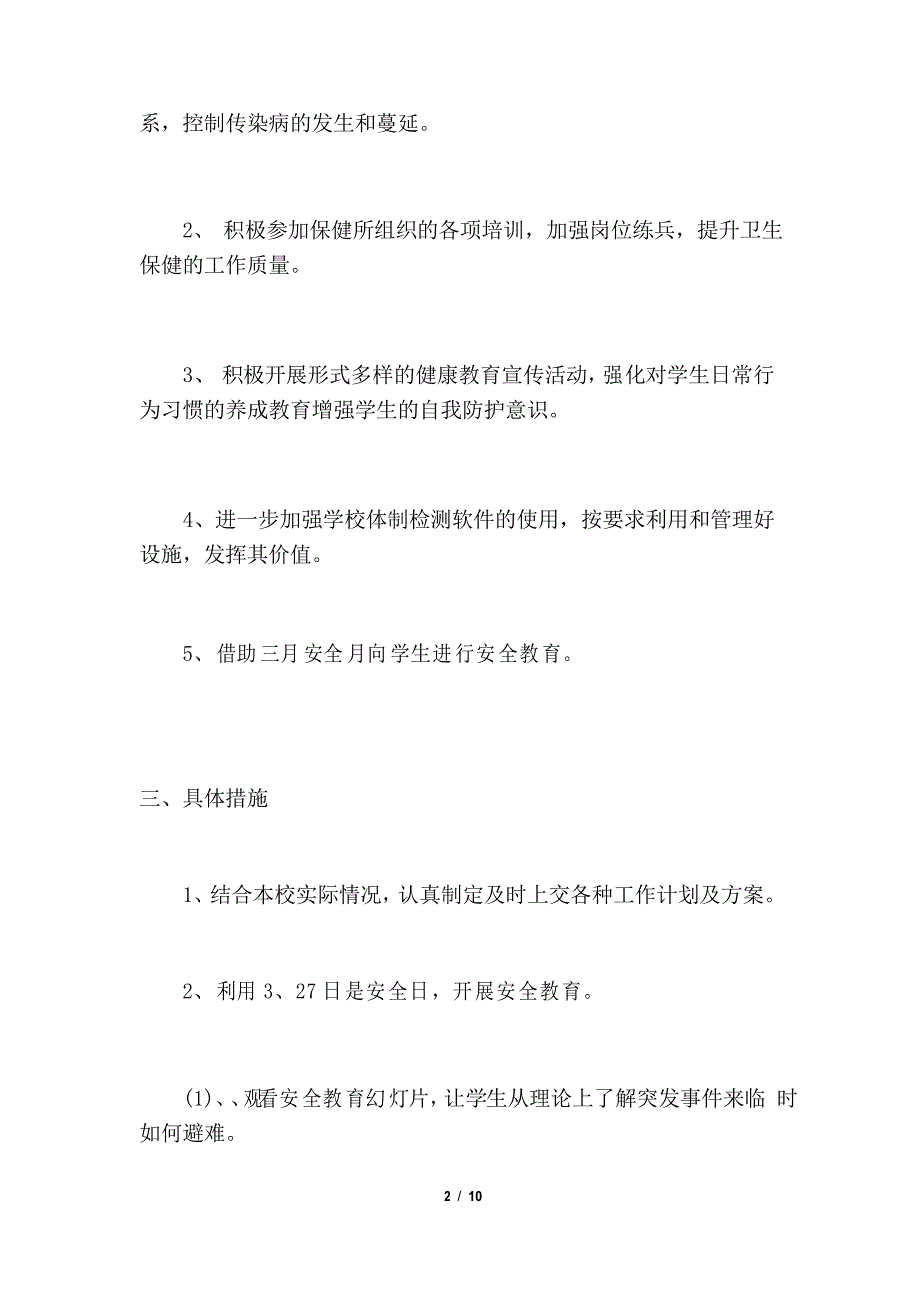 2021-2022学年度中小学卫生保健工作计划通用版_第2页