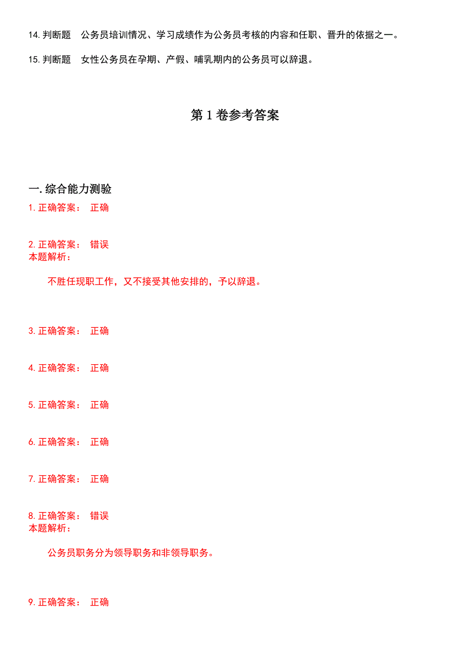 2023年公务员（省考）-政法考试历年高频考点卷摘选版带答案_第2页