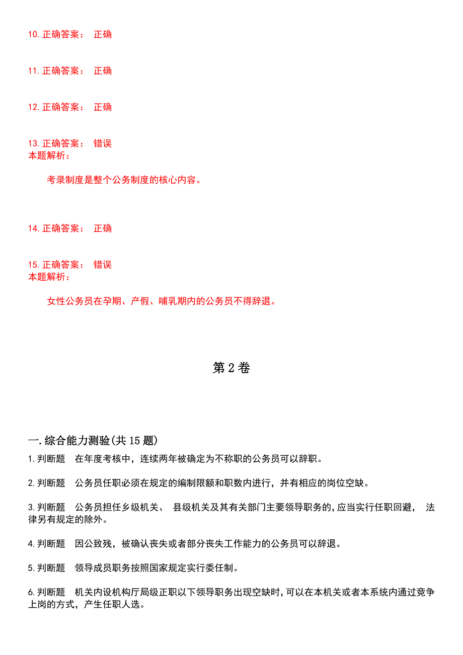 2023年公务员（省考）-政法考试历年高频考点卷摘选版带答案_第3页