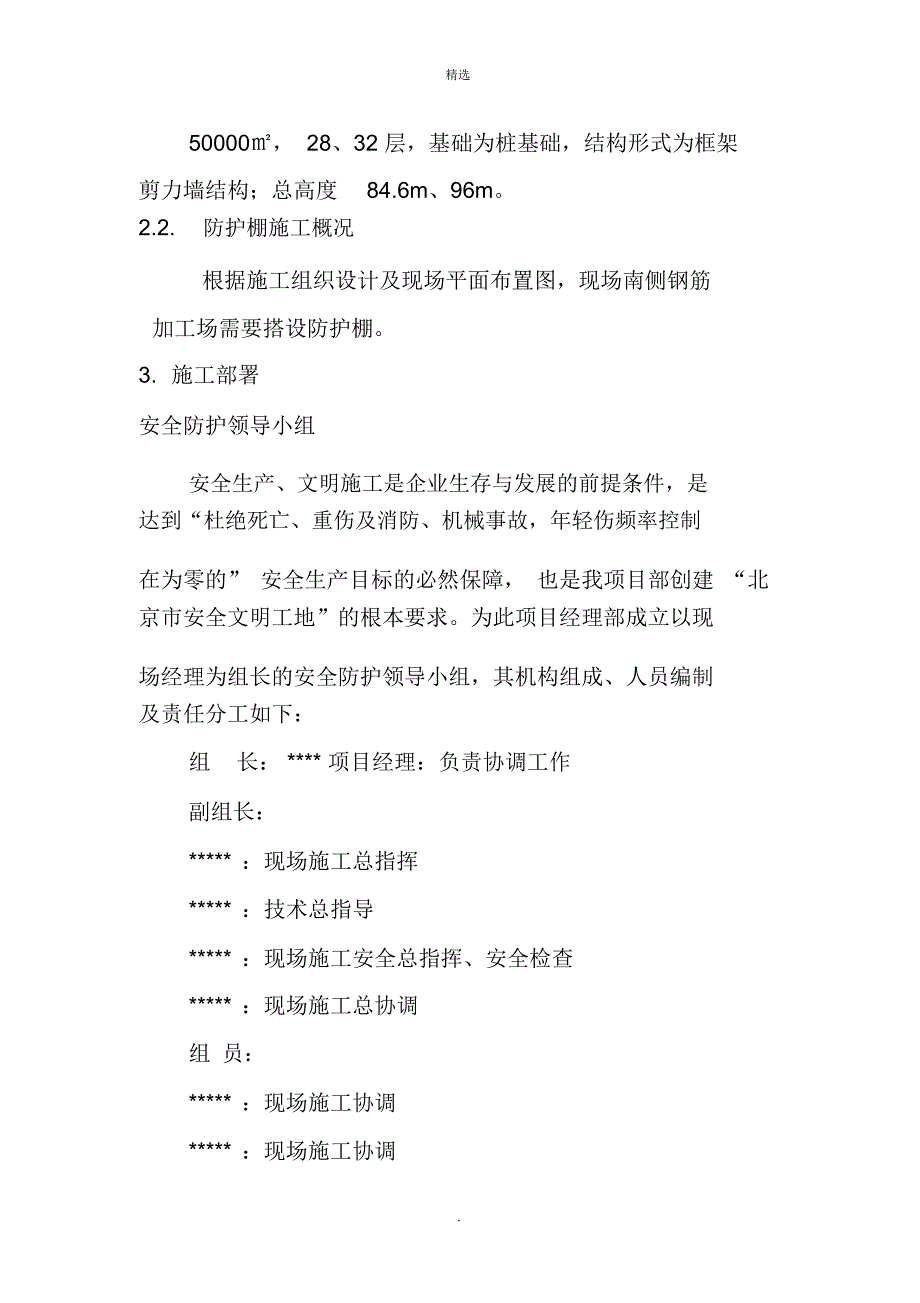 钢筋加工棚搭设方案_第3页