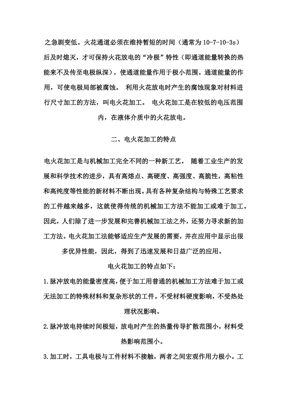 电火花基本知识_第2页