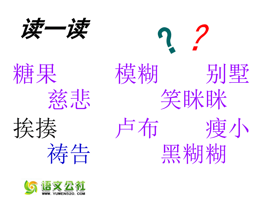 精品长版年六年级上册凡卡课件1精品ppt课件_第4页